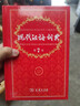 现代汉语词典第7版2025新版赠多功能数字词典1年使用权 商务印书馆最新版中小学生语文常备工具书 可搭购教材教辅现汉7古汉语常用字字典牛津高阶英语词典作文书成语古代汉语词典 实拍图