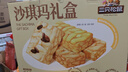 三只松鼠四拼沙琪玛2000g 混合口味礼盒装早餐代餐中式糕点团购点心送礼 实拍图