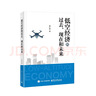 低空经济的过去、现在和未来 实拍图