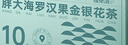 福东海 胖大海罗汉果金银花茶150克【买2发3】清润凉喉茶滋补养生茶叶 实拍图