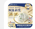 船歌鱼水饺 鲅鱼水饺460g/袋 24只 生鲜健康早餐夜宵 海鲜手工滋补速冻饺子 实拍图