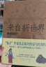 来自新世界（上、下） 贵志祐介 小说 实拍图