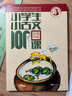 新版小学生小古文100课（修订版）腰封版 新赠朱文君老师讲解小古文音频课 课外阅读小学生古文古诗词启蒙书中小学教辅 实拍图