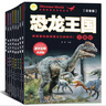 恐龙百科全书恐龙王国全8册恐龙书儿童绘本3-6岁幼儿园科普书籍0-4-5岁早教睡前故事书 儿童年货节送礼 实拍图