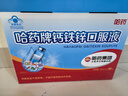 哈药钙铁锌口服液90支三精液体钙葡萄糖酸钙锌儿童青少年1-4-17岁补钙 实拍图