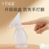 十月结晶集乳器集奶器硅胶手动吸奶挤奶哺乳喂养防溢母乳收集 升级款120ml(带底部吸盘) 实拍图