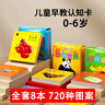 艾杰普幼儿早教认知卡片0-6岁宝宝看图识字物卡全套8本开学季礼物必备 实拍图