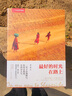 中国国家地理：最好的时光在路上（一辈子是场修行，短的是旅行，长的是人生。旅行，能让你遇到那个更好的自己。赠明信片和贴纸） 实拍图