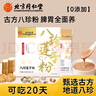同仁堂茯苓八珍粉0添加配薏仁芡实薏湿糕点儿童成人调养理脾胃 实拍图