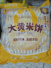 米多奇大黄米裸米饼580g 非油炸早餐饼干礼包儿童零食雪米饼 送礼物 实拍图