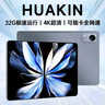HUAKIN政府国家补贴15%平板电脑2025最新款ipad109全网通5G4K超清网课学习游戏娱乐办公二合一 闪耀深空灰 至尊版 24G+1TB 豪华礼品 AI智能|4K超清|双卡全网通 实拍图