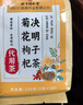 同仁堂菊花枸杞决明子茶養盰護肝茶金银花甘草牛蒡根熬夜上火养生茶150g 实拍图