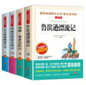 读书吧六年级下册（4册带考点手册）鲁滨逊漂流记 汤姆·索亚历险记 爱丽丝漫游奇境记 尼尔斯骑鹅旅行记 实拍图