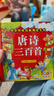 阳光宝贝 唐诗三百首（完整注音版）3-6岁幼儿启蒙儿童国学美绘本小学生益智早教拼音扫码有声伴读古诗300首阅读节课外书假期读物。 暑假作业 一升二暑假衔接 小升初暑假衔接 实拍图