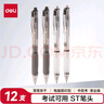 得力（deli）按动中性笔 0.5mm双球珠ST头消音神刷题笔 速干考试笔备考 黑色12支/盒V200 实拍图