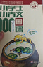 2025适用小学生小古文100课 上下全2册 小古文100篇修订版中小学教辅课外读物 实拍图