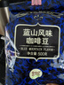 吉意欧GEO蓝山风味咖啡豆500g阿拉比卡中烘手冲持久果香浓醇 实拍图
