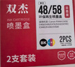 双杰适用佳能PG-48/CL-58墨盒E478墨盒Canon E3480 E408 E478R E468 E418 E488 E4280PIXMA打印机墨水盒黑彩套装 实拍图