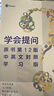 学会提问 原书第12版 中英文对照学习版 实拍图