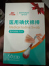 海氏海诺医用碘伏消毒液棉棒50支碘伏棉棒新生婴儿消毒碘酒不含酒精独立装 实拍图