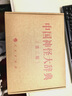 中国神怪大辞典2025年新版 山海经 哪吒 悟空 影神图 道教大辞典 众神归位中国民间诸神 传统文化 实拍图