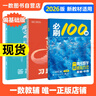 【2026版】2026版 一数·必刷100讲 常规版 偏基础版 一数教辅 一数图书 【数学】必刷100讲（偏基础版） 高中数学 实拍图