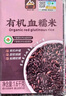 甸禾有机血糯米3.2斤（东北有机认证 黑糯米饭 粥料 粗粮杂粮） 实拍图