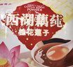 天堂牌桂花莲子西湖藕粉 杭州特产 西湖藕粉代餐粉速溶藕粉480g袋装 实拍图