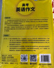 华研外语备考2026高考英语读后续写 素材+构思+语言 全国通用版高中英语适用高一高二高三 词汇阅读真题系列 实拍图
