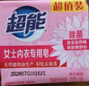 超能 女士内衣皂 茉莉清香 101g*2块 除菌 洗衣皂 安全祛异味 实拍图