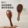 初心迷你胡桃木气垫梳气囊梳木梳子学生女便携款可放包包女士按摩头皮 实拍图