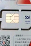 中国电信流量卡19元全国通用流量长期套餐5G手机卡电话卡上网大王星卡非无限永久终身 实拍图