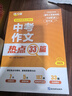 满分星中考作文热点33篇 中考作文热点33 初中语文必备素材2025新版满分作文书初中版 中考版2025年人教版押题预测冲刺考点高分范文精选万能模板初一初二初三优秀金句大全人教版 英语作文与考试初中版 晒单实拍图