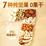 沃隆高端纯坚果每日坚果750g/30袋添加鲍鱼果仁混合坚果礼盒 实拍图