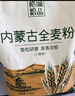 格琳诺尔高筋面粉5斤 内蒙古雪花粉 麦芯面包粉 可做馒头水饺面条 实拍图