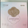 十月结晶防溢乳垫哺乳期超薄3D立体透气产妇一次性防漏奶贴300片 实拍图