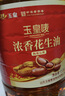 玉皇 中华老字号 【保真花生油】浓香压榨一级 花生油6.18L 食用油 实拍图