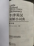 牛津英汉双解小词典 第10版 2025初中小学高中生推荐英语词典英汉词典 实拍图