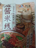 宛禾麻酱米线  水煮粉丝米粉 243g*5袋 经典小吃懒人速食方便速食夜宵 实拍图