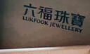 六福珠宝 黄金戒指实心素圈足金生日情侣结婚礼物 计价 14号-约1.17克 实拍图