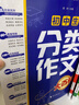 初中生分类作文大百科 抖音同款 全网售出超10万册 作文工具书 初中七八九年级分类同步优秀作文写作方法思维导图 素材积累 实拍图