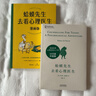 蛤蟆先生去看心理医生 文字版+漫画版 全2册 实拍图