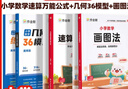作业帮小学数学画图法小学数学速算万能公式18种画图方法3步学会画图法61道母题精讲一题会百题通 【2本】画图法+几何36模型 实拍图