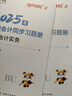 备考26年】之了课堂备考2026初级会计师教材职称考试零基础实务和经济法基础马勇知了26年官方历年真题试卷题库练习题电子版初会快证书必刷题 现货26新版】初级奇兵3(章节同步习题册) 实拍图