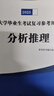 官方正版 提干军考备考2026复习资料本科大学生士兵提干 军事职业能力考核综合知识与能力考试基础训练及模拟试卷 提干学习资料 优秀保送军队军校考试 2025提干教材书 提干分析推理融通人力考试中心 提 实拍图