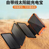 喜越太阳能充电宝20000毫安大容量3C认证户外三防2万移动电源5万适用于苹果华为小米手机快充通用电源 20000毫安户外三防4面8W+自带4线+无线充 实拍图