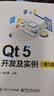 Qt 5 开发及实例（第5版） 实拍图