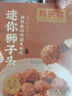 同庆楼红烧迷你狮子头1斤 中华老字号 预制菜半成品 夜宵肉丸子加热即食 实拍图