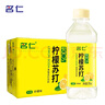 名仁柠檬味苏打水 果味含有维生素c饮料 375ml*24瓶 整箱装 实拍图