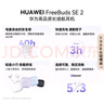 华为长续航蓝牙耳机 FreeBuds SE 2无线耳机 40小时长续航 快速充电 蓝牙5.3适用于苹果/安卓手机 白 实拍图
